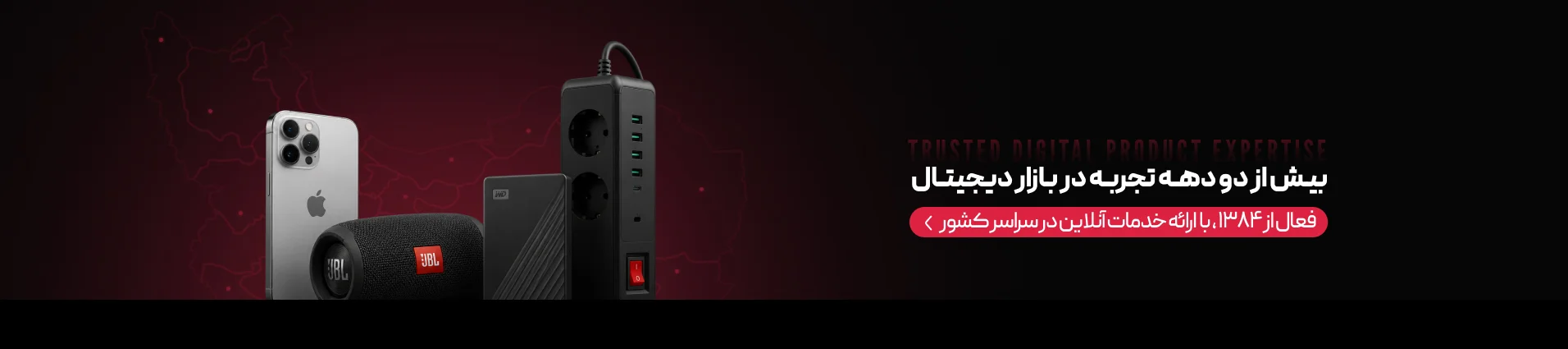 بیش از دو دهه تجربه بازار دیجیتال